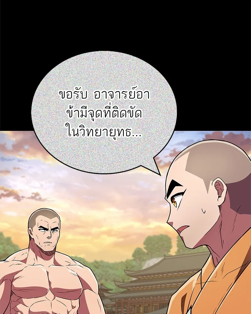 สุดยอดเทรนเนอร์แห่งยุทธภพ ตอนที่ 22 คนที่บ้าดีเดือดกว่าข้า รูปที่ 79