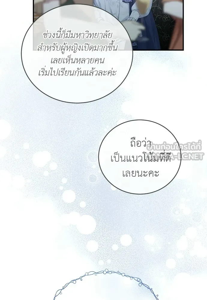 สาวใช้อย่างฉัน ขอเลือกหันหลังให้นาย ตอนที่ 53 รูปที่ 87