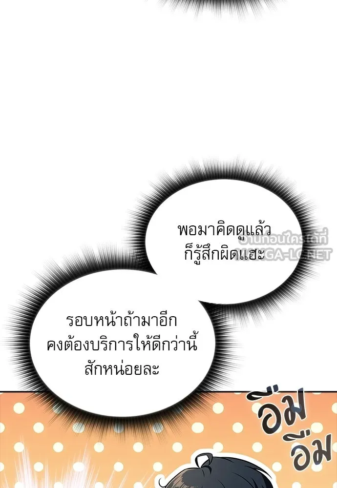 ครัวผู้กล้าท้าให้ชิม ตอนที่ 40 รูปที่ 84