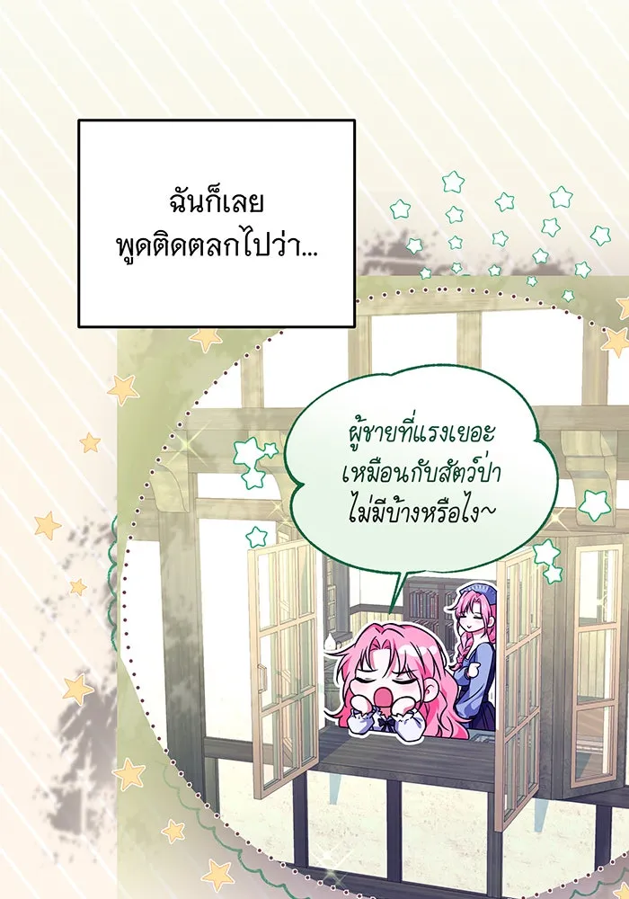 เปลี่ยนบทร้ายให้เป็นบทรัก ตอนที่ 3 รูปที่ 88