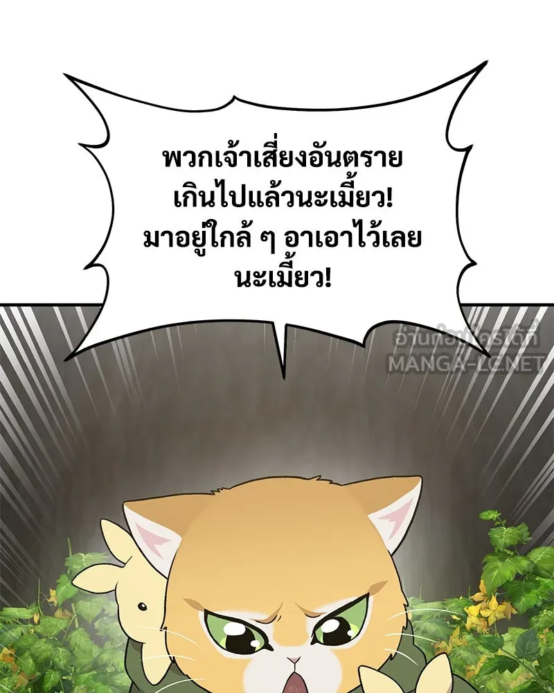 ปลูกผักพิชิตหอคอย ตอนที่ 31 รูปที่ 21