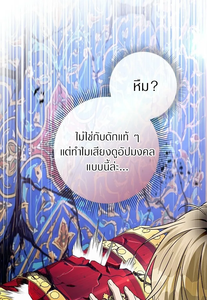 เชื่อเถอะ ฉันเป็นฮันเตอร์ห่วยแตก ตอนที่ 88 รูปที่ 41