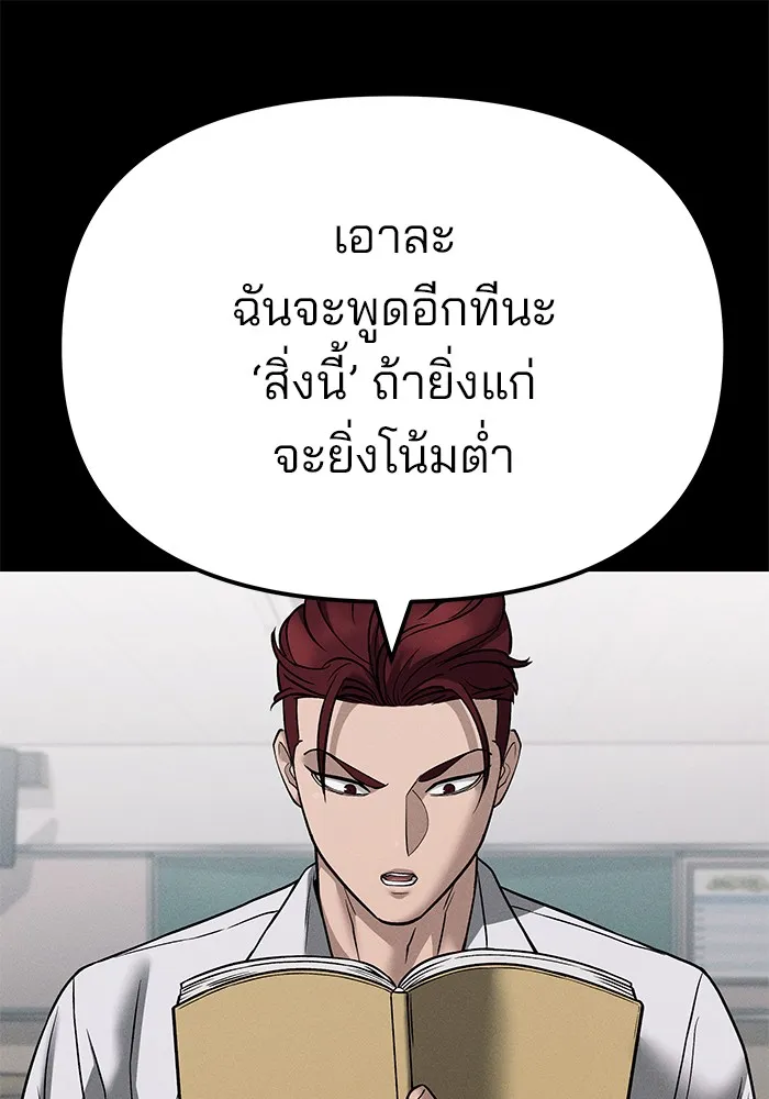 เลวฟาดเลว ตอนที่ 114 รูปที่ 112