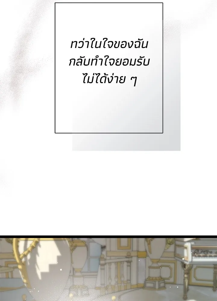 องค์ชายผู้อื้อฉาว ตอนที่ 111 รูปที่ 31