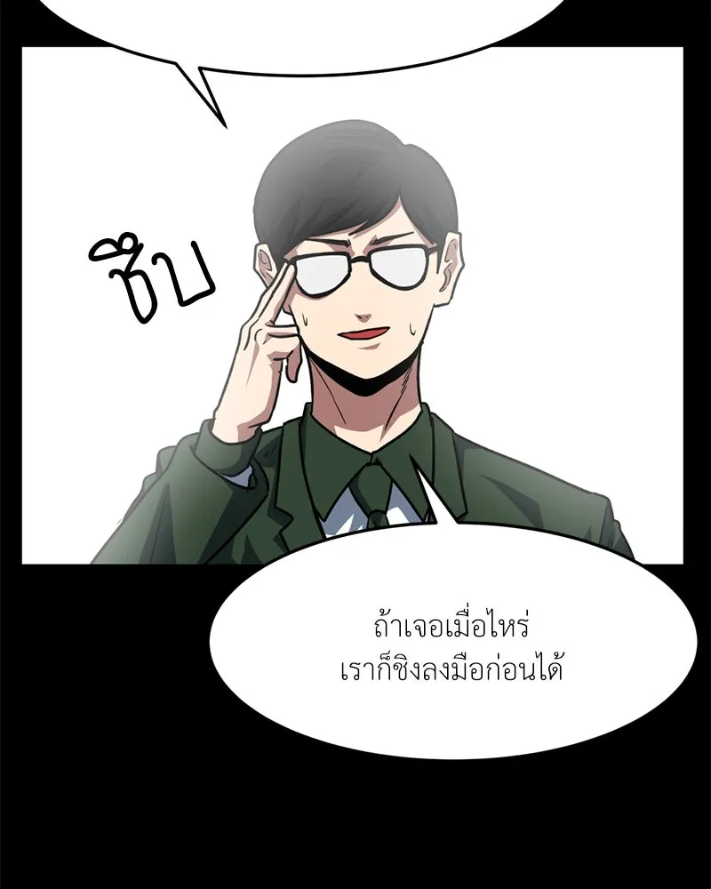 โรงเรียนสัตว์กินเนื้อ ตอนที่ 75 รูปที่ 11