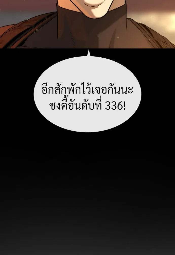 นักฆ่าย้อนวัย ตอนที่ 59 รูปที่ 143