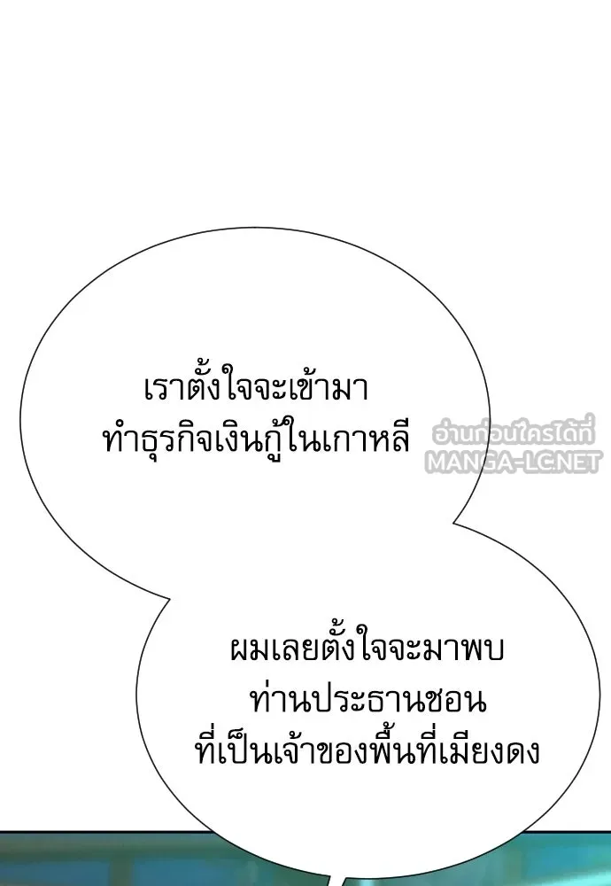 หลานอัจฉริยะของราชาเงินกู้ ตอนที่ 91 รูปที่ 87