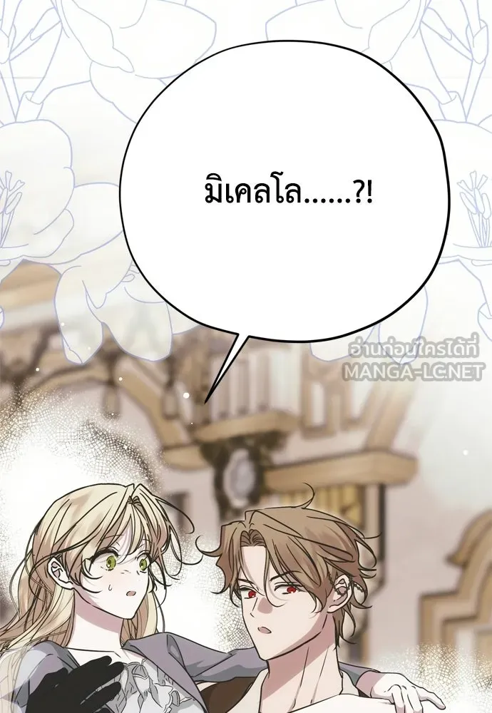 คมเขี้ยวชำระแค้น ตอนที่ 32 รูปที่ 129