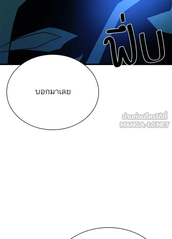 Villain to kill ตอนที่ 195 รูปที่ 35