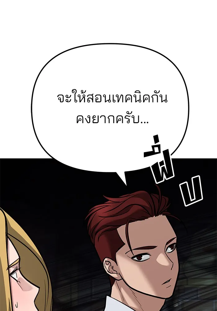 เลวฟาดเลว ตอนที่ 89 รูปที่ 226