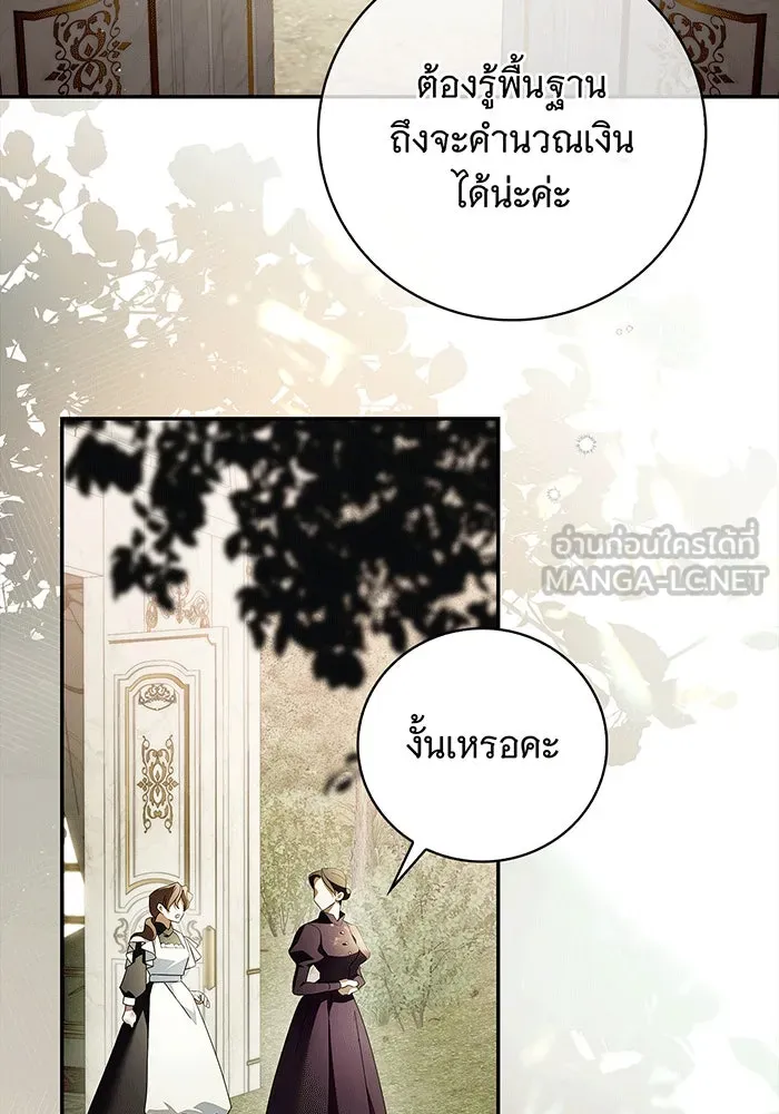 สาว(ลับ)ใช้ของท่านเคานต์ตาบอด ตอนที่ 1 รูปที่ 123