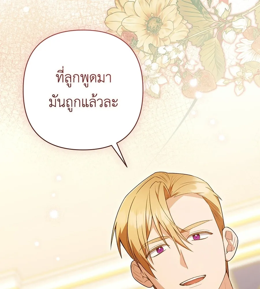 คุณพ่อของหนูคือศัตรูในชาติก่อน ตอนที่ 16 รูปที่ 29