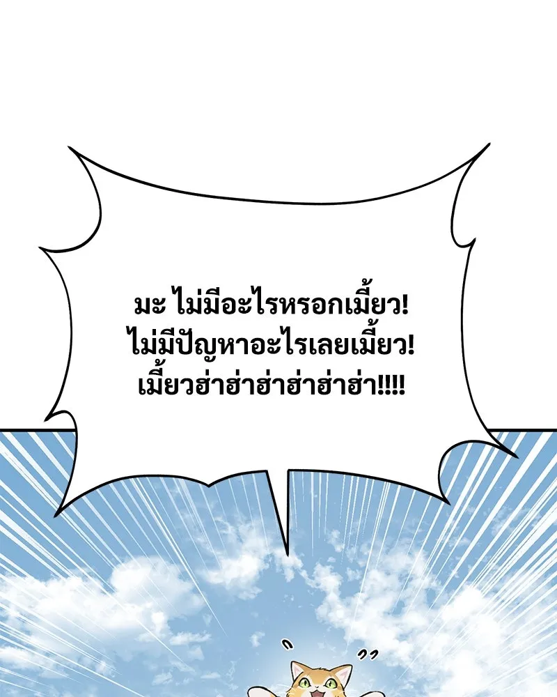 ปลูกผักพิชิตหอคอย ตอนที่ 59 รูปที่ 197