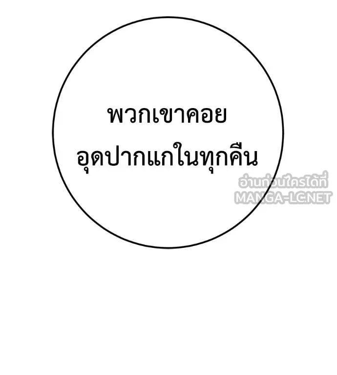 เรียกฉันว่าพระเจ้า ตอนที่ 50 รูปที่ 92