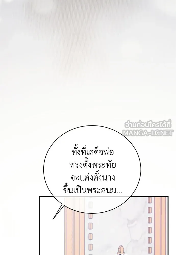 สาวใช้อย่างฉัน ขอเลือกหันหลังให้นาย ตอนที่ 39 รูปที่ 75
