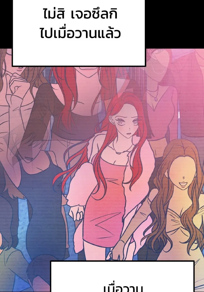 รักนี้ไม่มีรีไซเคิล ตอนที่ 20 รูปที่ 151