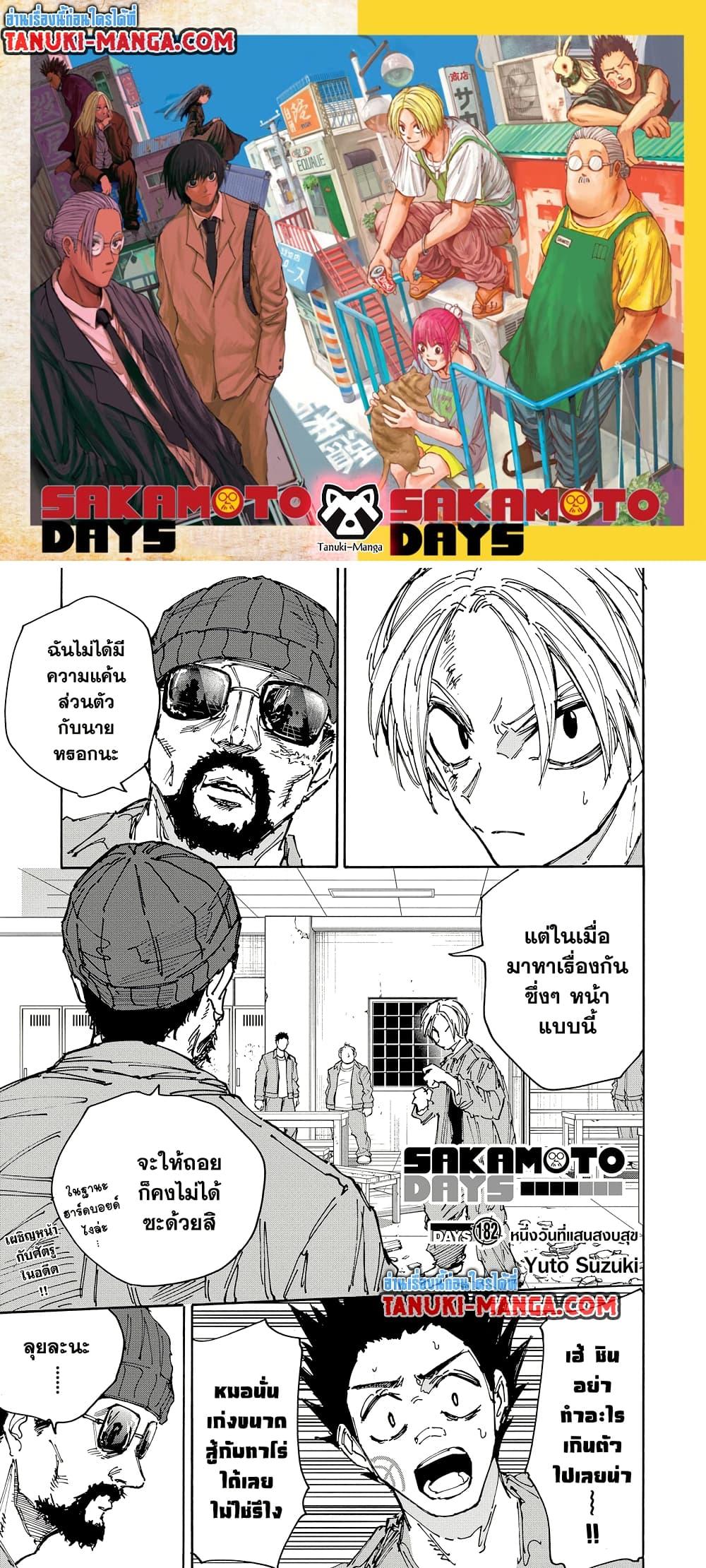 Manga-lc-com อ่านมังงะ อ่านการ์ตูน ออนไลน์ ฟรี Sakamoto Days ตอนที่ 1 2 3 4 5 6 7 8 9 10 11 12 13 14 ฟรี ไม่มีโฆษณา Manga-lc - อ่าน มังงะ อ่าน การ์ตูน ออนไลน์ อ่านมังงะ ฟรี