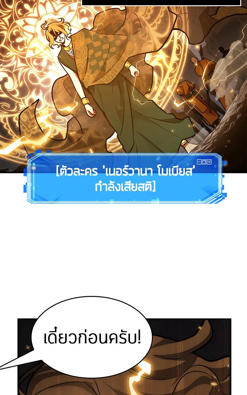 Omniscient Reader อ่านชะตาวันสิ้นโลก ตอนที่ 26 ผู้ทำลายบทละคร (7) รูปที่ 83