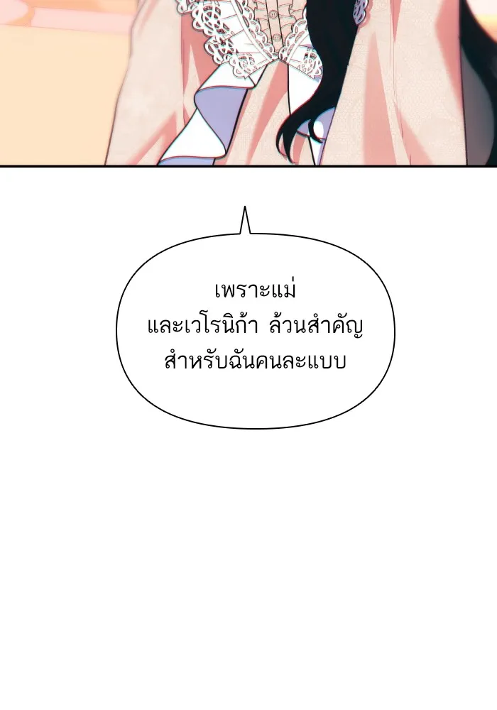 บุตรสาวของดยุกปีศาจ ตอนที่ 86 รูปที่ 35