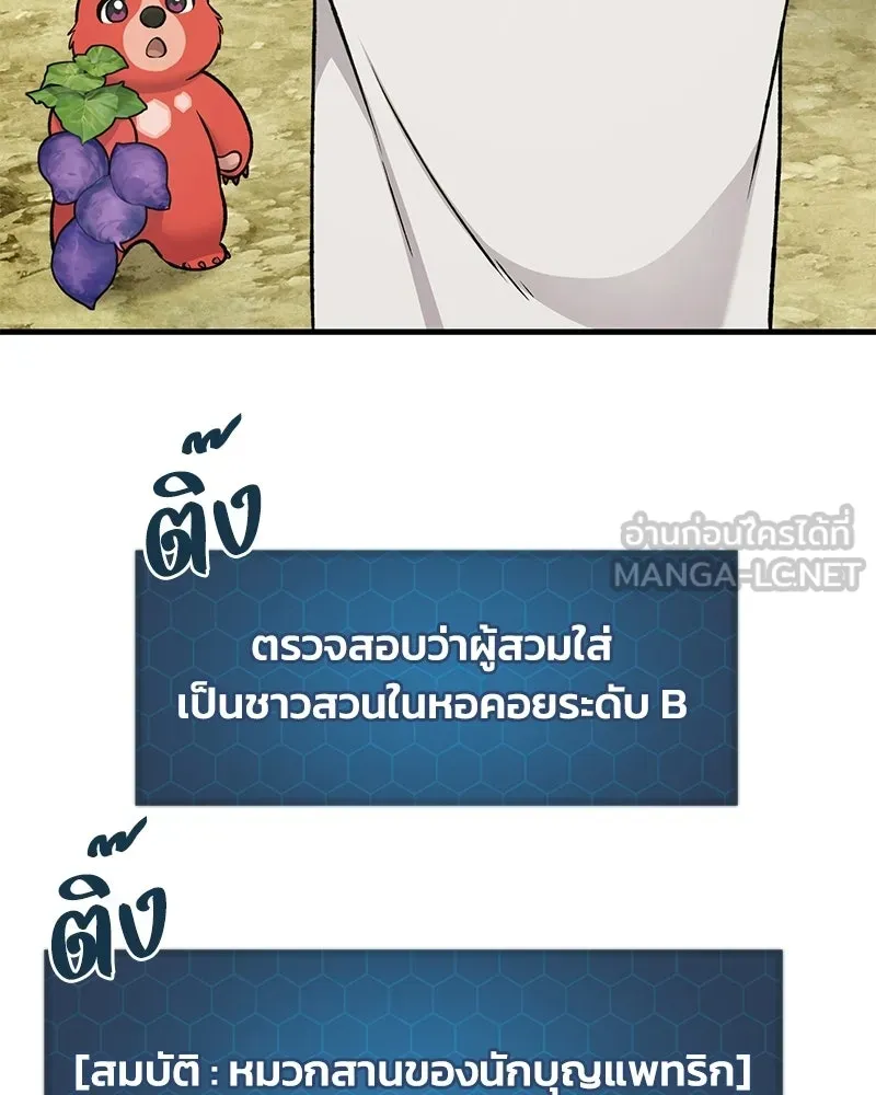 ปลูกผักพิชิตหอคอย ตอนที่ 120 รูปที่ 24