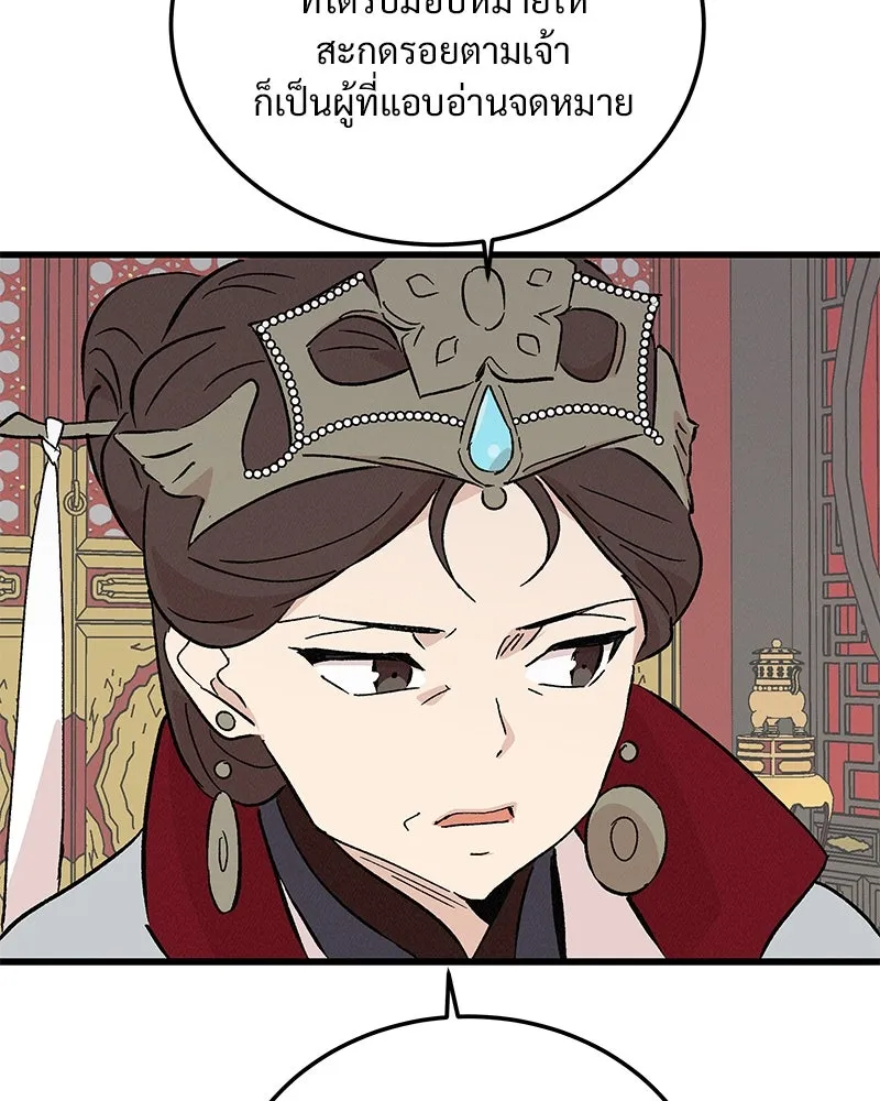ข้าต้องไม่ใช่พระชายา ตอนที่ 76 รูปที่ 40