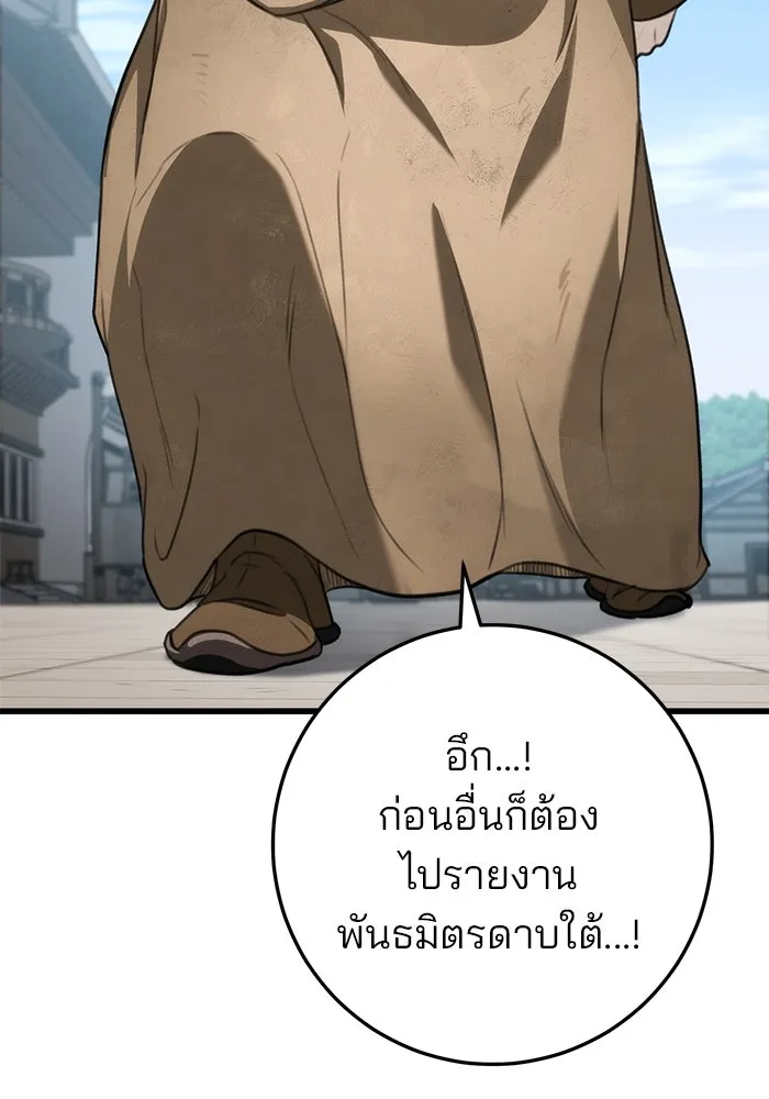 ดาบแห่งจักรพรรดิ ตอนที่ 51 รูปที่ 134