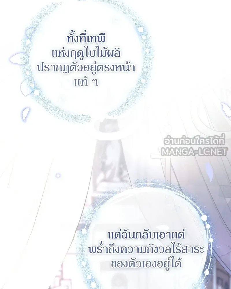 ดัชเชสเชลย ตอนที่ 62 รูปที่ 45