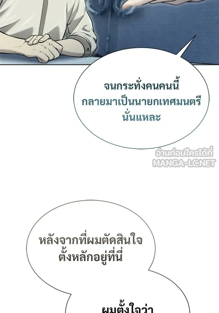 อูเร็ค มาซิโน่ ตอนที่ 51 เมืองเลสเตอร์ รูปที่ 27
