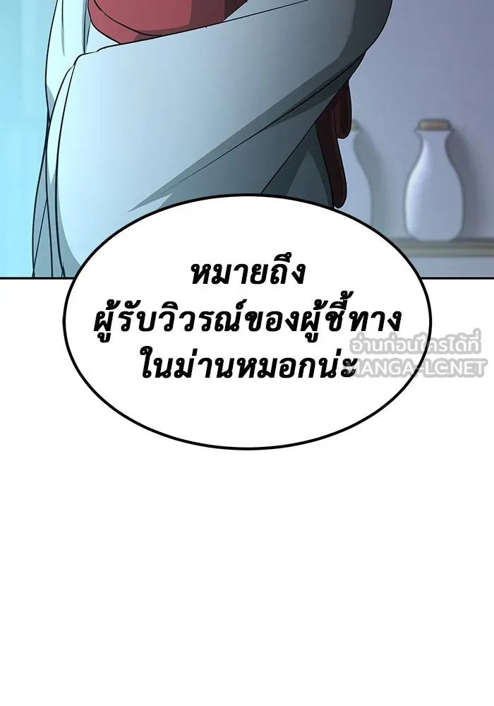 การกลับมาของทรราชวันสิ้นโลก ตอนที่ 19 รูปที่ 114