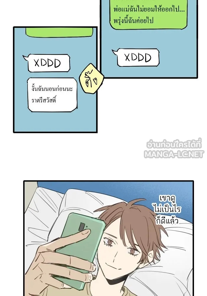 ฉันเปล่าร้องไห้ซะหน่อย ตอนที่ 42 รูปที่ 12