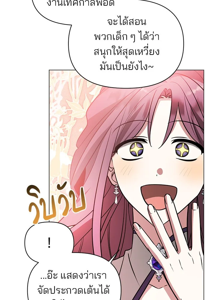 อะคาเดมีนี้เห็นทีจะเจ๊ง ตอนที่ 64 รูปที่ 11