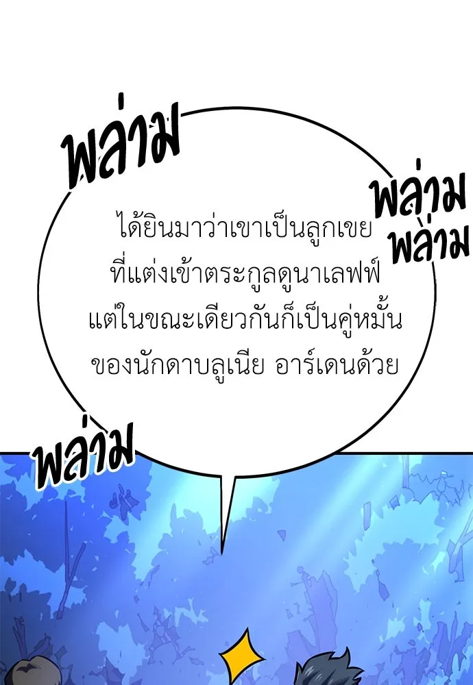 ไอ้เพลเยอร์นั่น ฉันฆ่ามันเอง ตอนที่ 75 รูปที่ 125