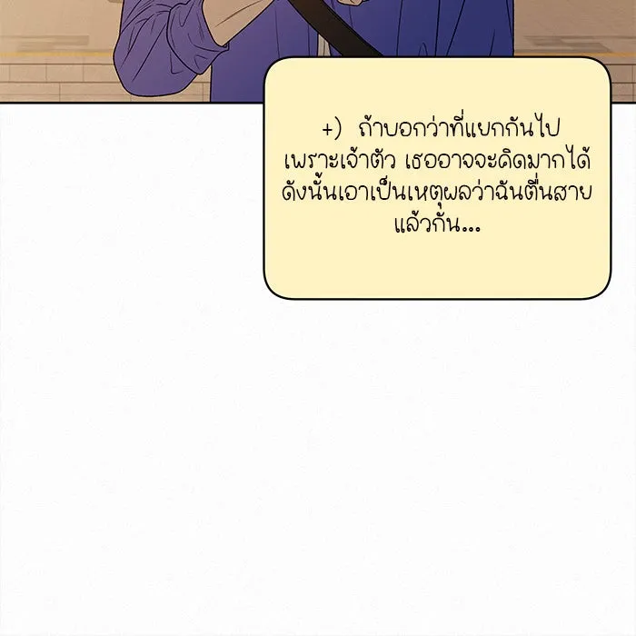 ปฏิบัติการรักวุ่นหัวใจ ตอนที่ 85 รูปที่ 139
