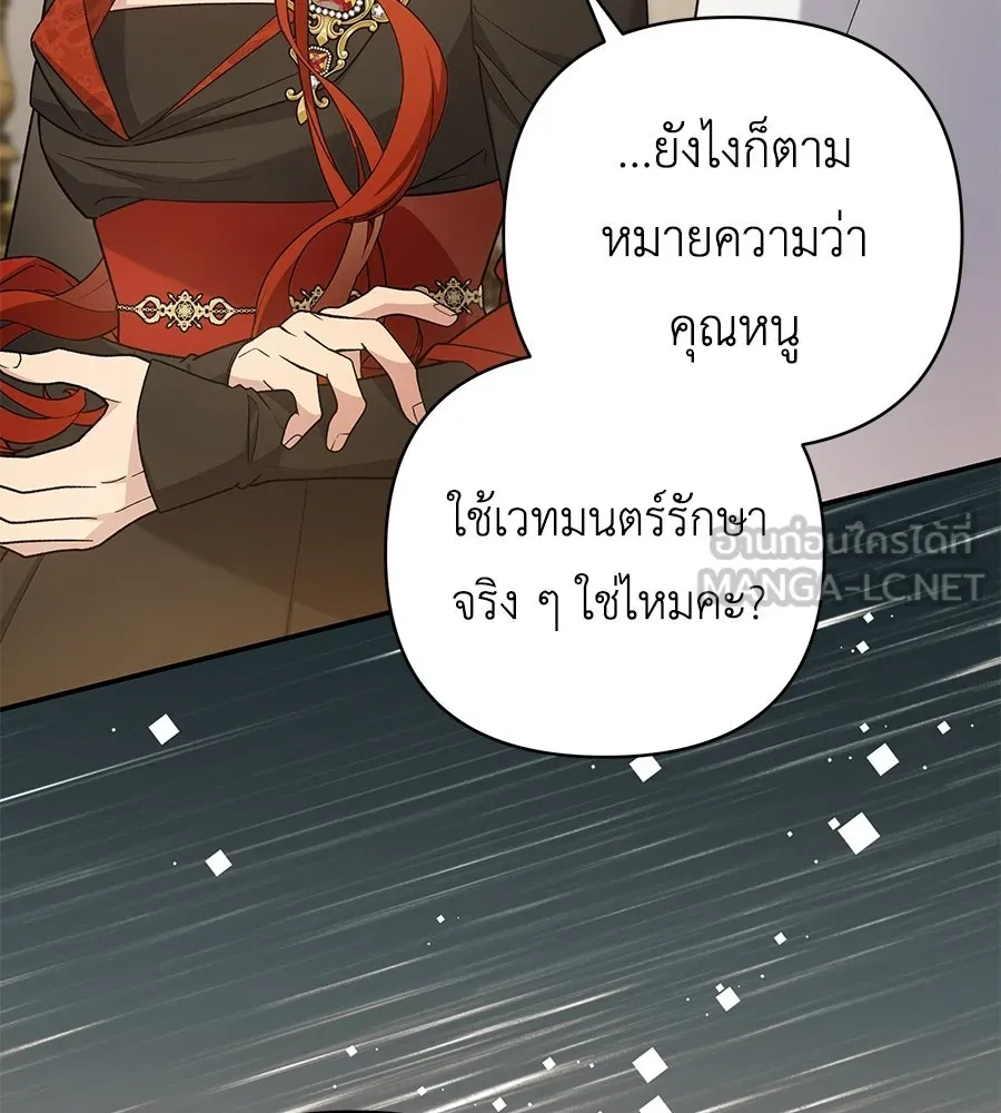 คุณพ่อของหนูคือศัตรูในชาติก่อน ตอนที่ 4 รูปที่ 69