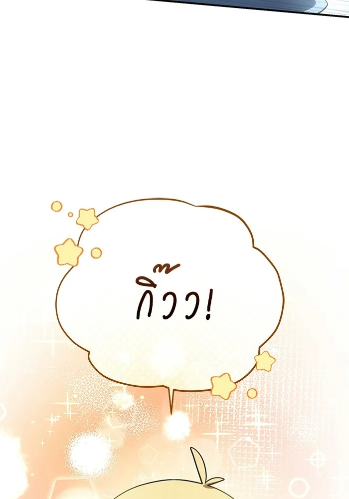 ยอดนักดาบผู้โอบอุ้มดารา ตอนที่ 99 รูปที่ 23
