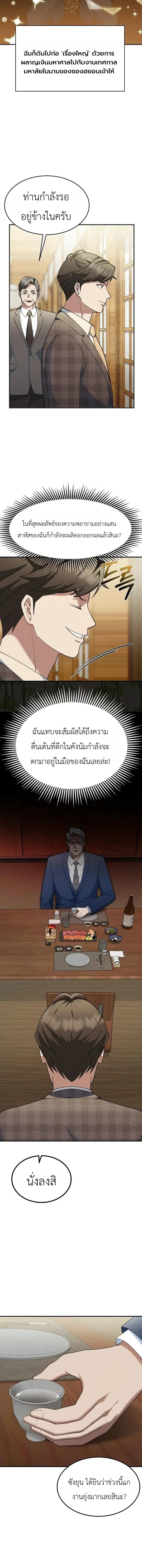 Chairman who wants to live a life of leisure ท_านประธานคนน_แค_อยากสบาย ตอนที่ ตอนที่ 17 รูปที่ 2