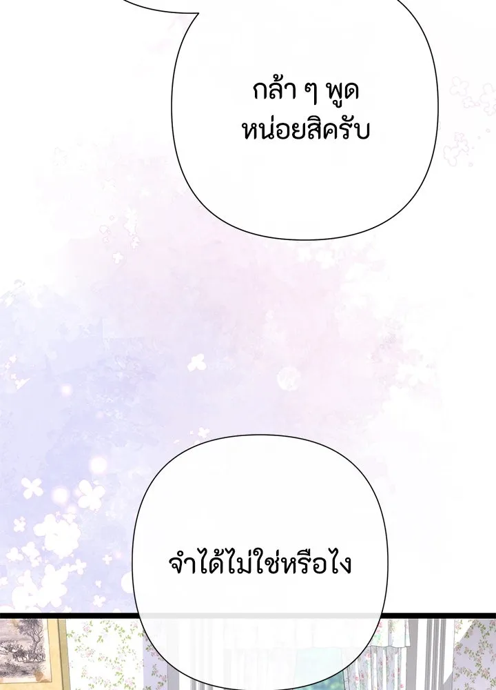 องค์ชายผู้อื้อฉาว ตอนที่ 84 รูปที่ 83