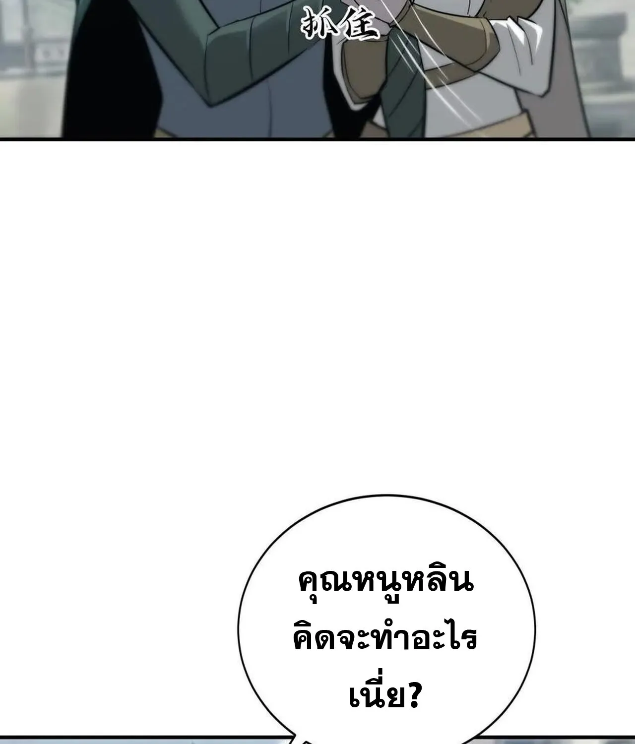 Unparalleled in the Online Gaming World ยอดคน ณ โลกออนไลน_ ตอนที่ ตอนที่ 37 รูปที่ 65