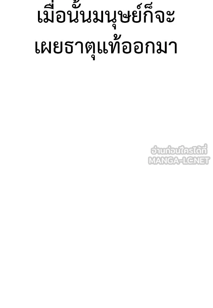 ไอ้เพลเยอร์นั่น ฉันฆ่ามันเอง ตอนที่ 41 รูปที่ 78