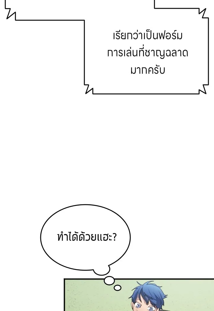 นักเตะแข้งสวรรค์ ตอนที่ 23 รูปที่ 92