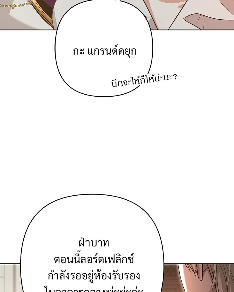 เจ้าสาวแกรนด์ดยุกปีศาจ ตอนที่ 9 รูปที่ 53