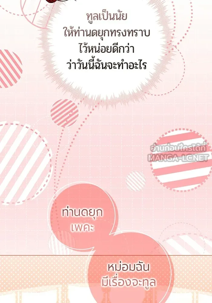 แด่ดยุกผู้สมบูรณ์แบบ ตอนที่ 29 รูปที่ 27