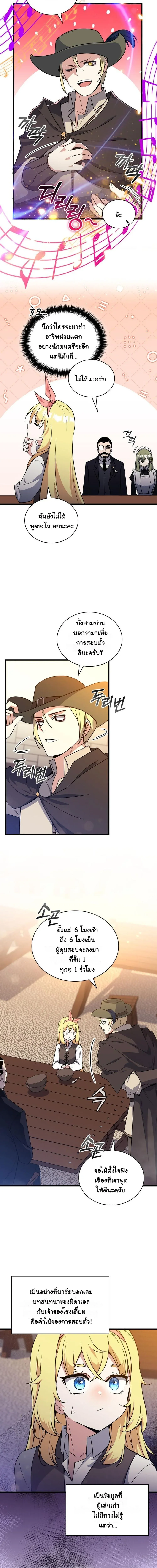I Became the Academy Villain_s Daughter ปฏ_บ_ต_การป_มสเตต_สของล_กสาวจอมมาร ตอนที่ ตอนที่ 8 รูปที่ 4