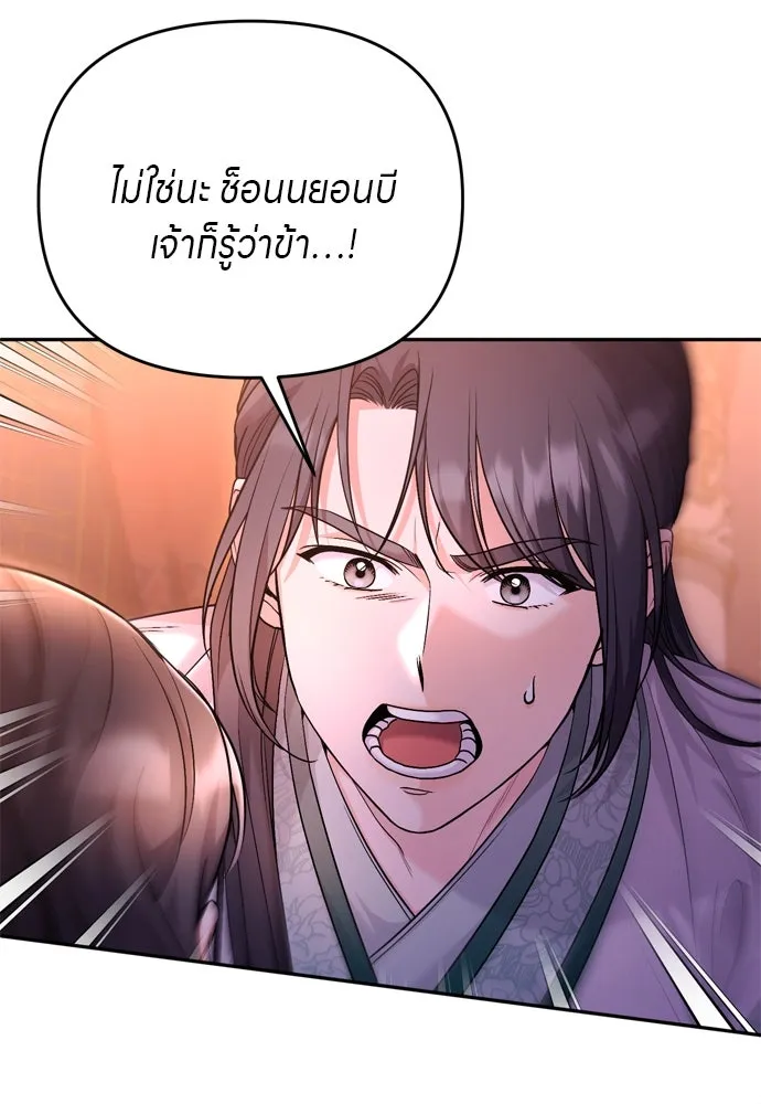 ข้าเนี่ยนะเป็นพระสนม ตอนที่ 65 สิ่งที่หลงเหลือในที่ที่เจ้าอยู รูปที่ 58
