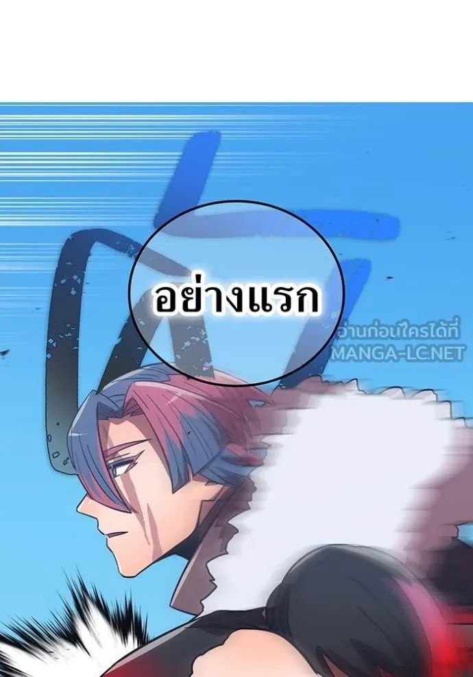 เพลเยอร์เลือดเทวะ ตอนที่ 67 รูปที่ 87