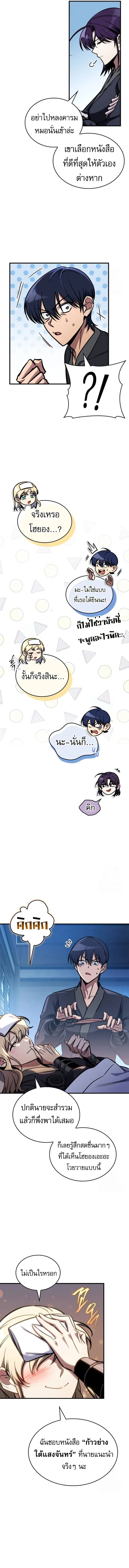 My Exclusive Tower Guide ตอนที่ ตอนที่ 50 รูปที่ 3