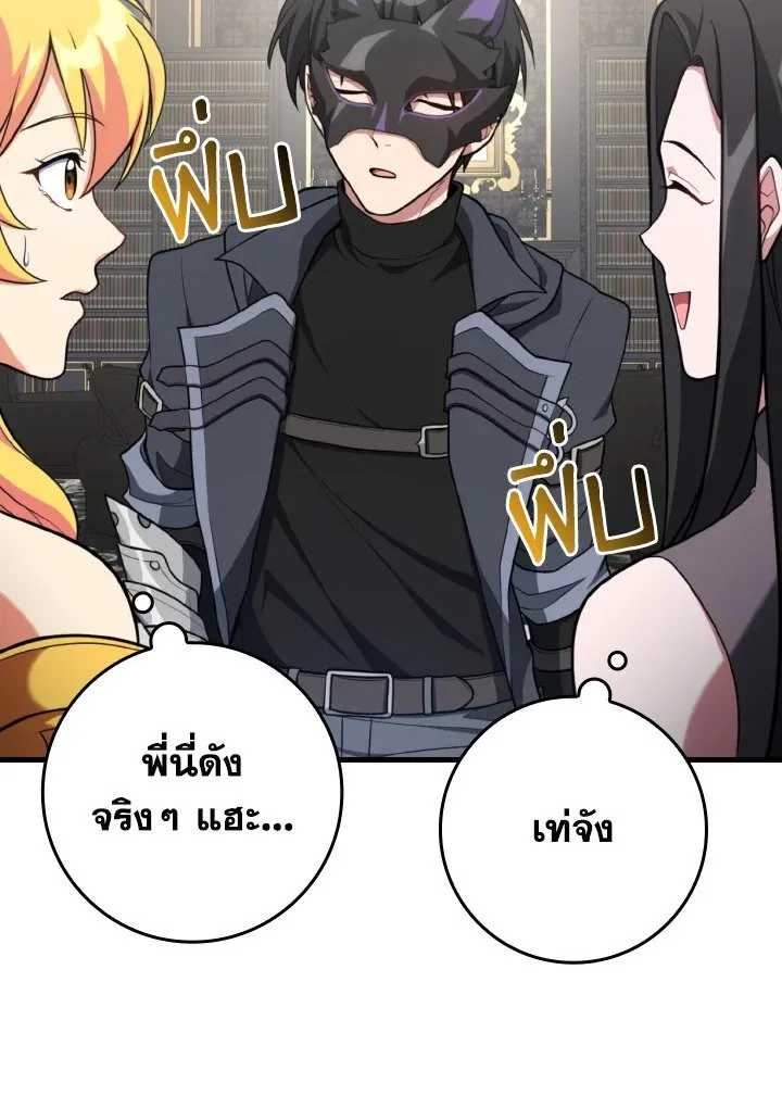 Max Level Player ตอนที่ ตอนที่ 70 รูปที่ 108