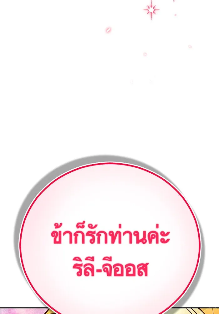 บุตรีดยุกขอไม่แต่งงานbrกับหนุ่มในฝัน ตอนที่ 91 รูปที่ 122