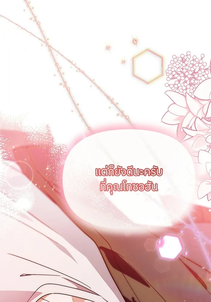 ย้อนเวลามาเป็นมักเน่ ตอนที่ 68 รูปที่ 79