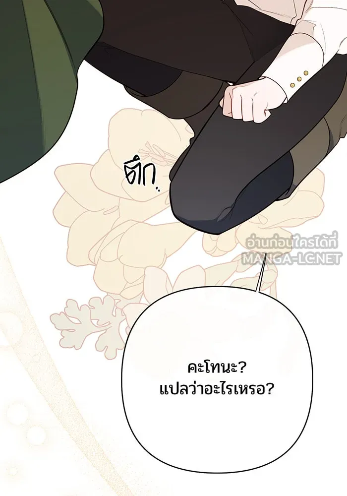 หนูน้อยทรราช ตอนที่ 21 รูปที่ 99